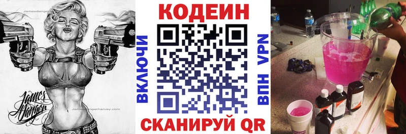 где купить наркоту  Электроугли  Codein напиток Lean (лин) 